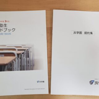 浜学園　入塾案内-320x320.jpg